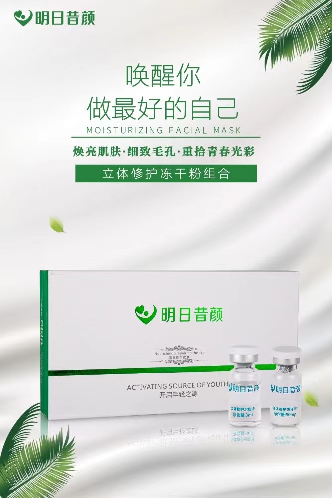 立体修护冻干粉组合.jpg