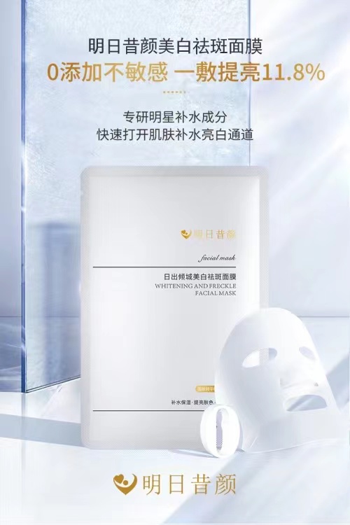 美白祛斑面膜.jpg